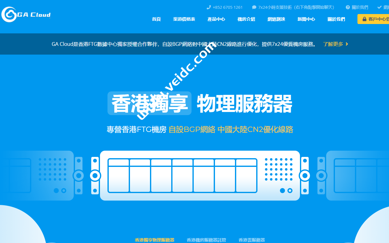 GA Cloud香港机房直销无差价，10月活动物理机母机，动态IP服务器等产品5折续费同价-国外主机测评