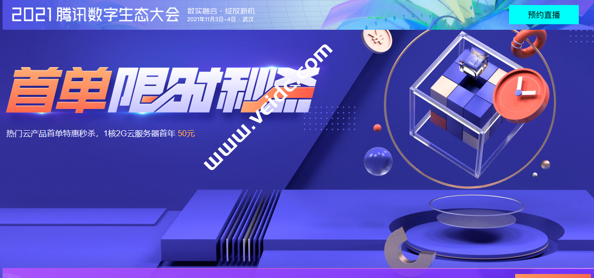 腾讯云：企业服务器限时秒杀活动，4核8G5M平均低至595元/年，2核4G 3年186元-国外主机测评