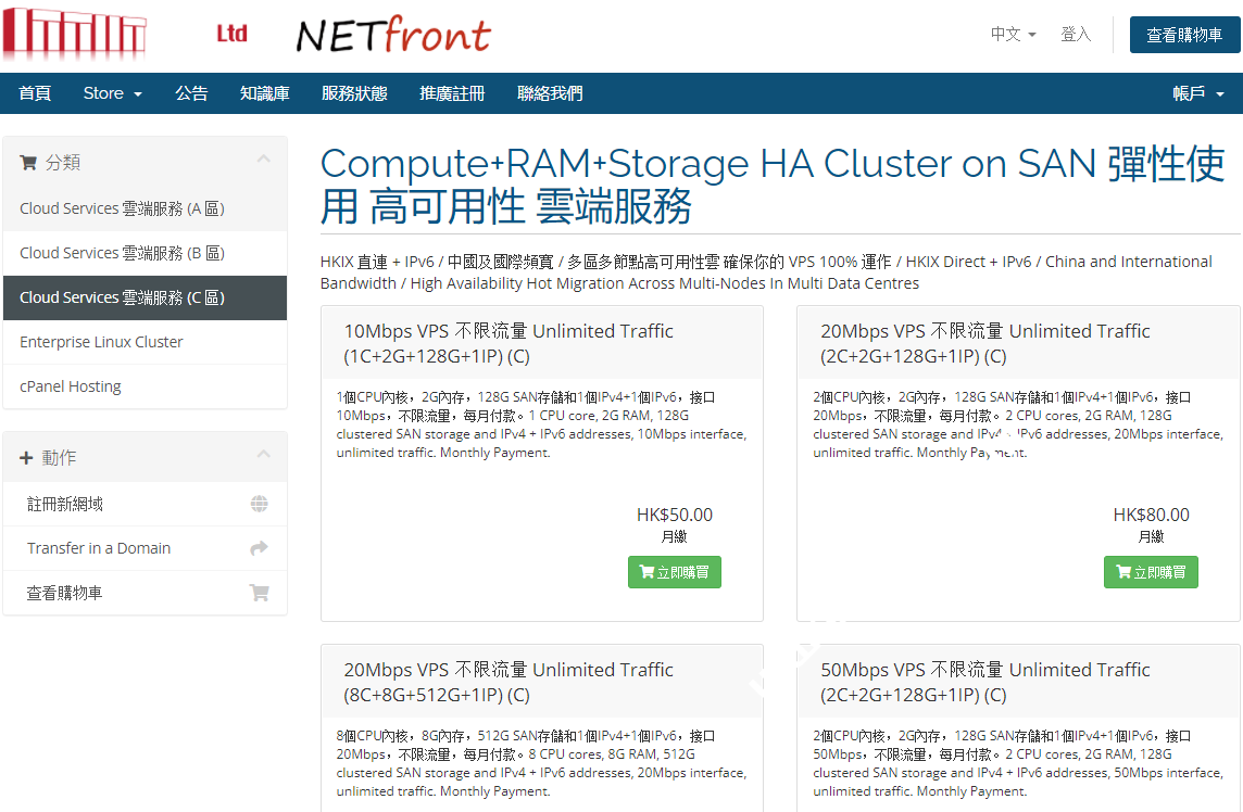 Netfront：自10月1日起启用三区数据中心，互相支持备用，香港VPS云服务器/月付41元起-国外主机测评