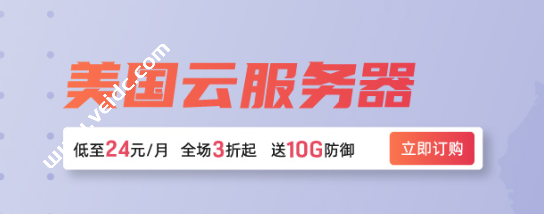 华纳云(hncloud)：美国云服务器24元/月起，美国高防云服务器588元/月起-国外主机测评