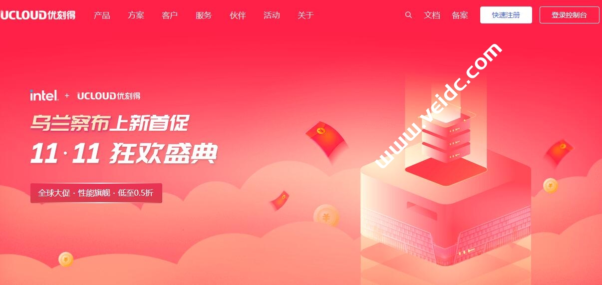 UCloud：双十一特惠，1核AMD/1G套餐年付37元，COM域名20元首年，多国机房可选-国外主机测评