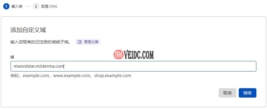 Cloudflare Pages输入绑定域名
