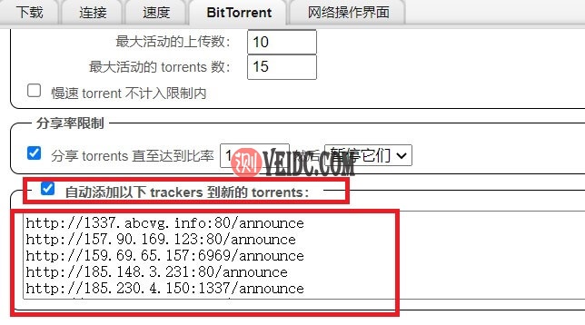 qBittorrent填写BTTracker