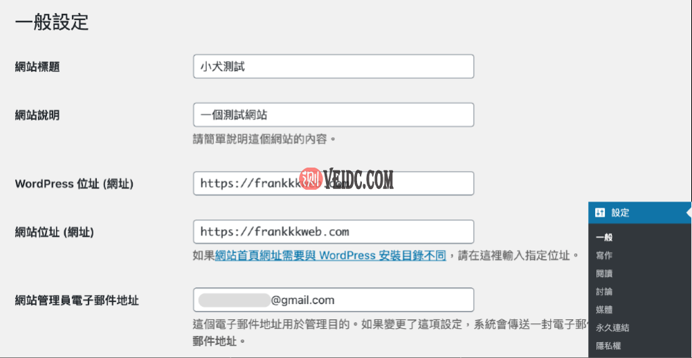 WordPress 设定标题、网站邮箱