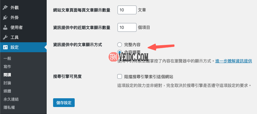 WordPress后台教学 ：更换成内容摘要