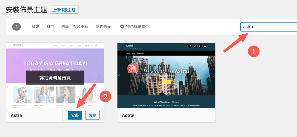 WordPress教学 ：主题搜寻＋安装