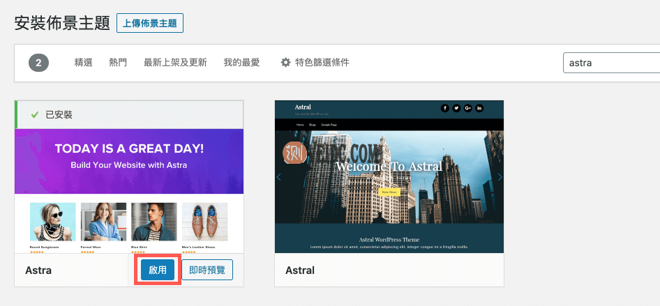 WordPress教学 ：点击启动，正式启动插件