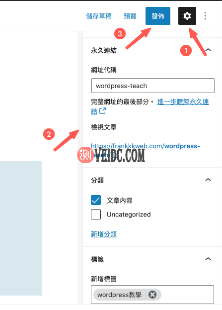 WordPress教学 ：文章设定和发布