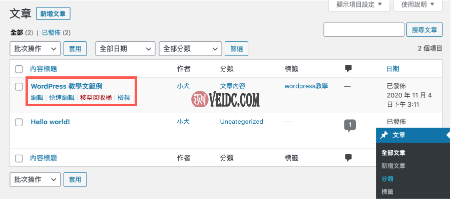 WordPress后台教学 ：文章管理列表