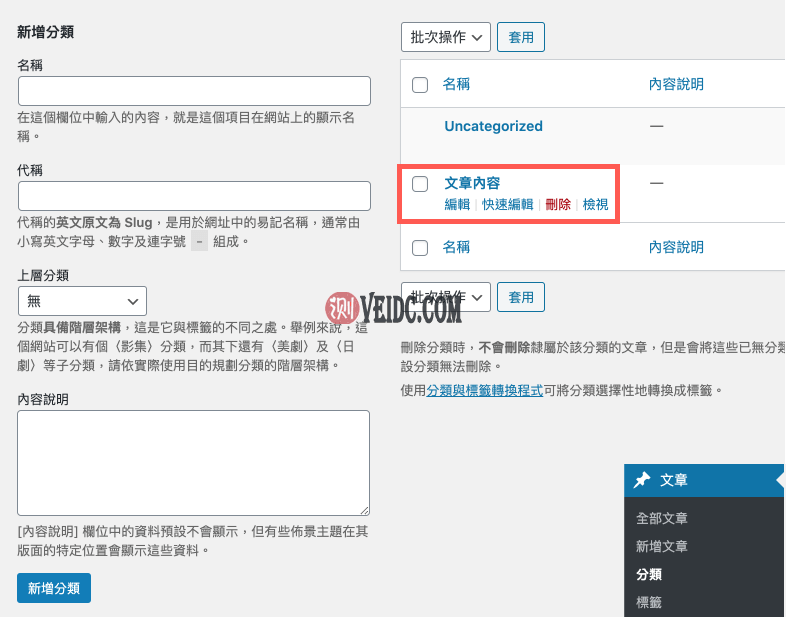 WordPress后台教学 ：分类和菜单管理