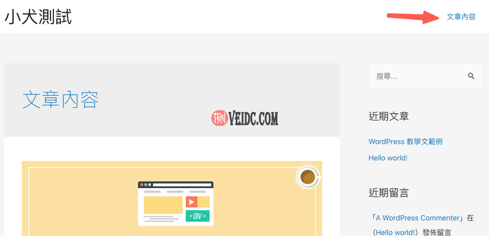 WordPress后台教学 ：设定网站菜单