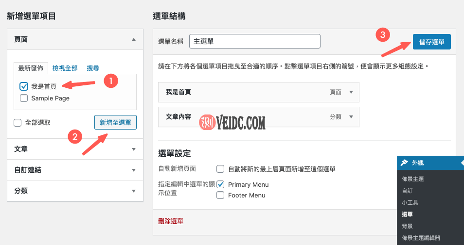 WordPress教学 ：把页面新增至菜单中