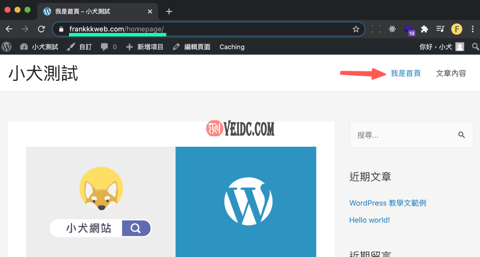 WordPress后台教学 ：网站首页