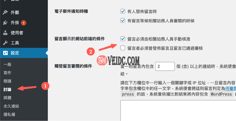 WordPress后台教学 ：网站留言设定