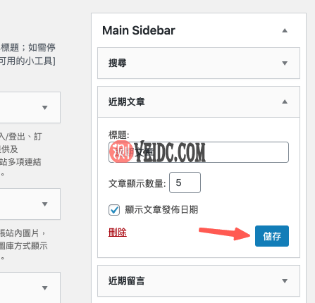 WordPress教学 ：区块额外功能设定