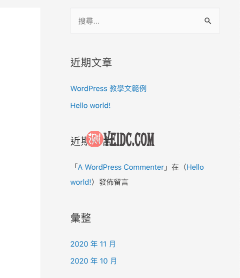 WordPress 网站侧边栏功能