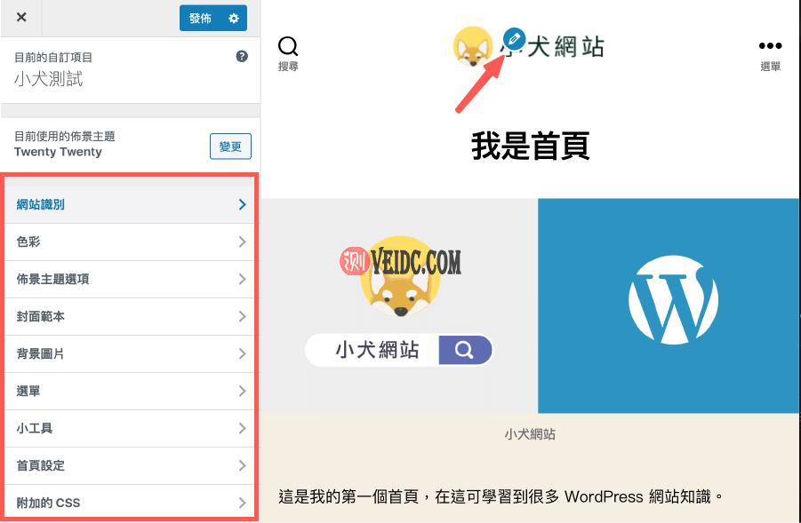 WordPress教学 ：网站自订编辑器