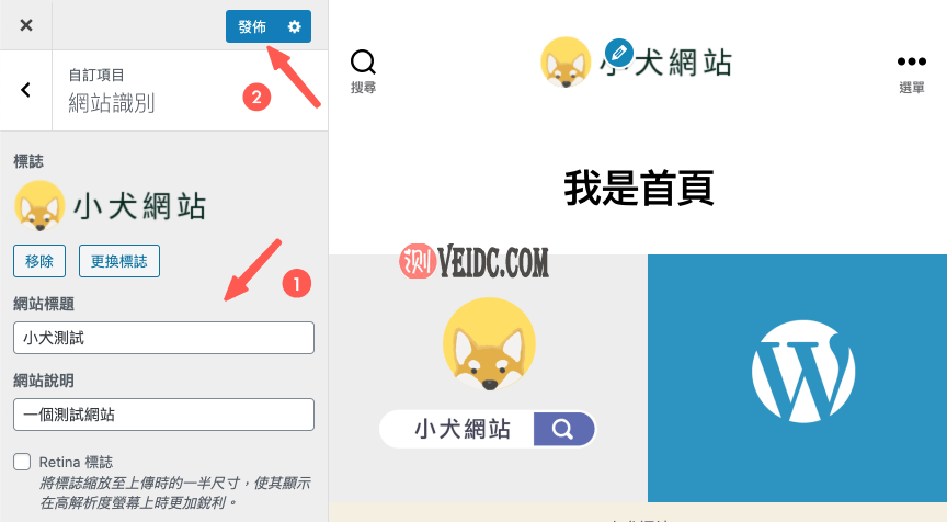WordPress教学 ：编辑网站 Logo 或标志
