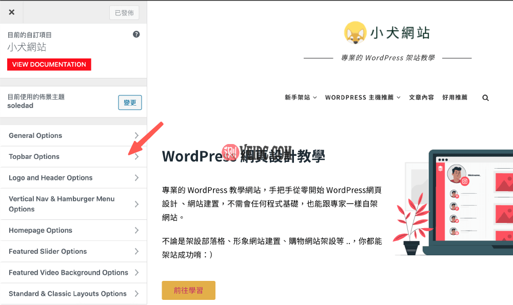 WordPress后台教学 ：Soledad 主题丰富的可编辑功能