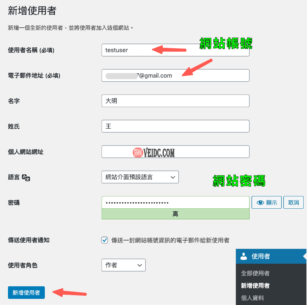 WordPress教学 ：新增网站管理员