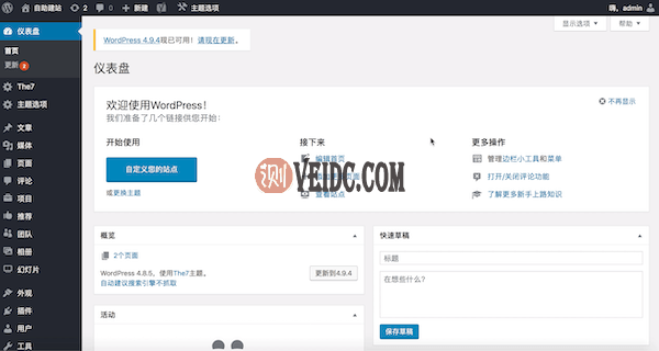 Wordpress网站后台