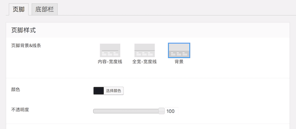 网站页脚&底部栏