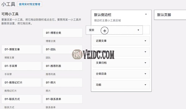 小工具放入小工具区域
