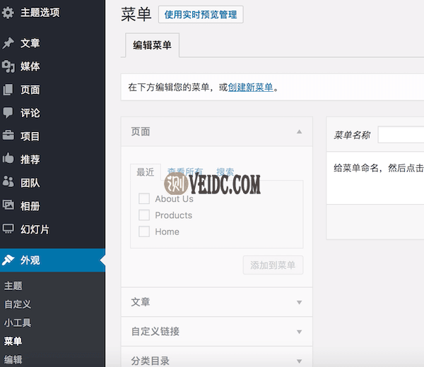 创建网站导航菜单