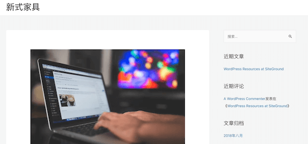 主题应用后的网站外观