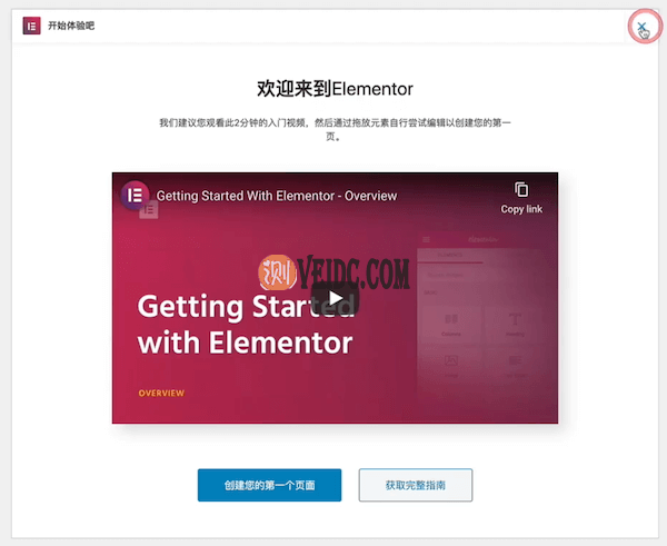 安装成功，关闭欢迎界面