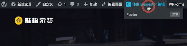 使用Elementor编辑