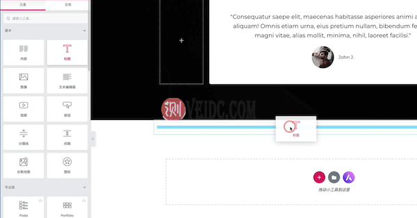 拖拽元素到模块中