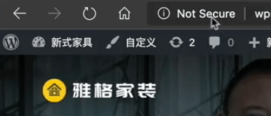 网站不安全标志