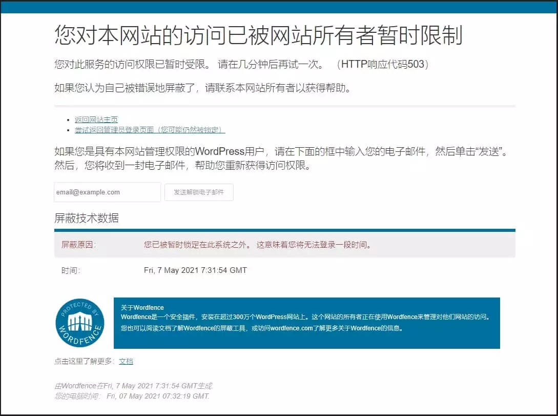 使用Wordfence保护WordPress网站导致管理员无法登陆后台的解决办法-国外主机测评