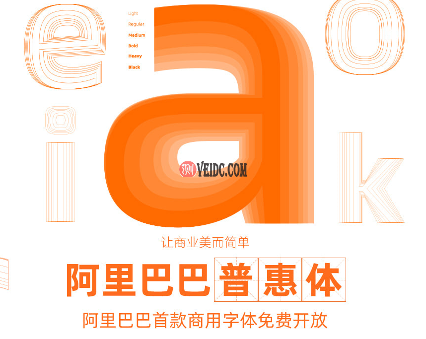 可在淘宝网上免费使用的字体阿里巴巴官方字体HP字体-国外主机测评