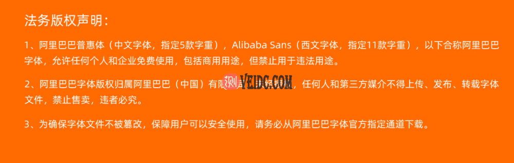 可供淘宝店铺免费商用的字体 阿里巴巴官方字体惠普体插图1