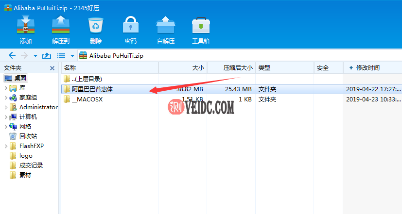 可供淘宝店铺免费商用的字体 阿里巴巴官方字体惠普体插图2