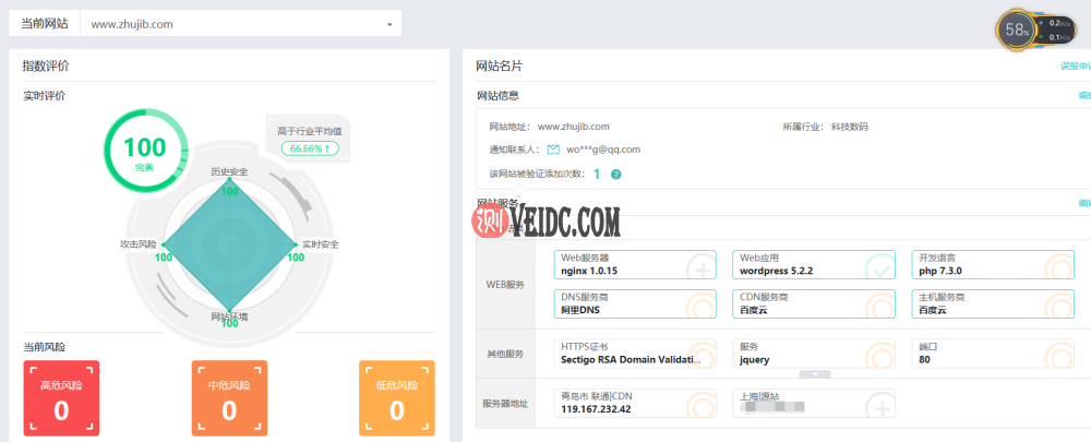 百度安全指数：免费检测网站安全隐患的网站插图2