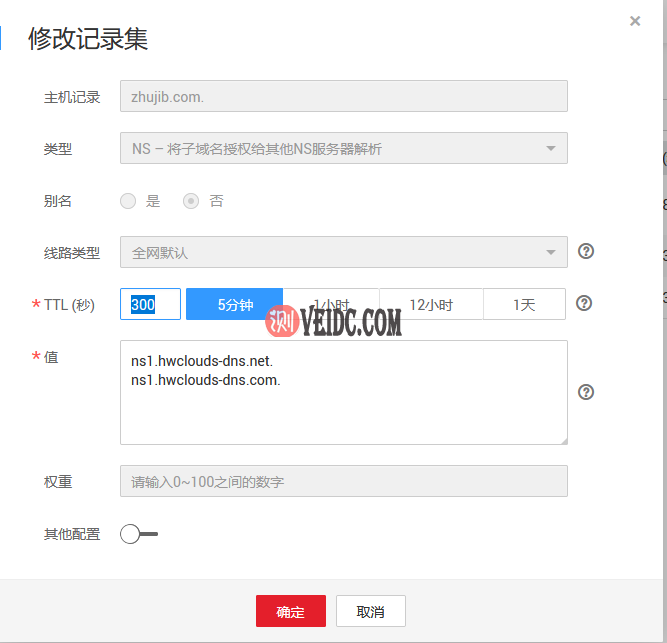 华为云DNS一家非常良心的免费域名DNS服务插图2