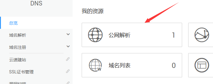 华为云DNS一家非常良心的免费域名DNS服务插图4