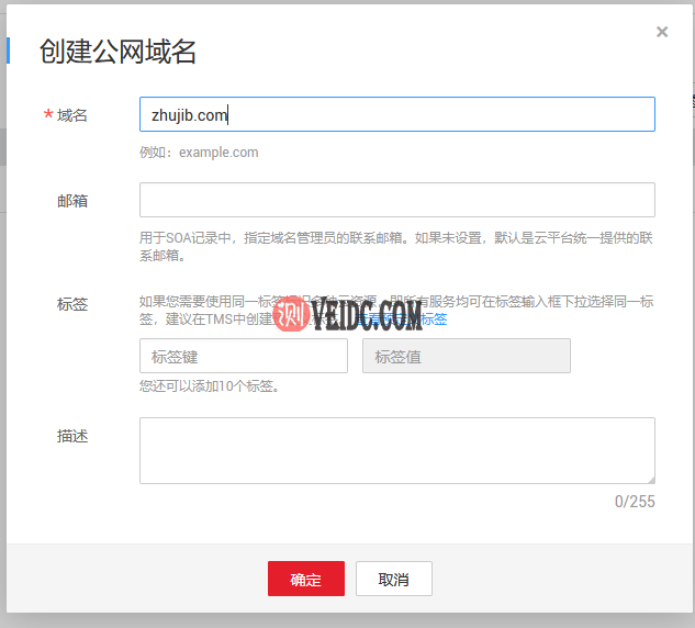 华为云DNS一家非常良心的免费域名DNS服务插图6