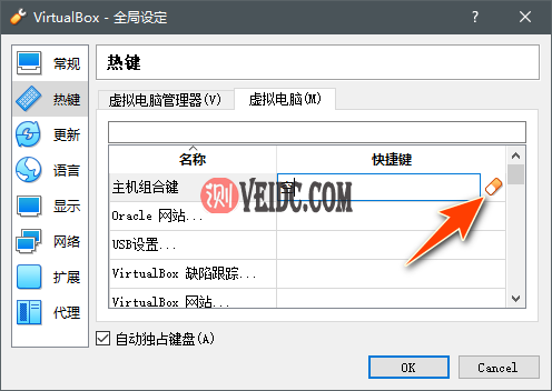VirtualBox 复制粘贴快捷键不能用解决方法-国外主机测评