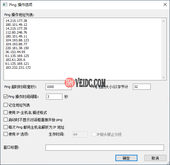 批量ping检测 ip 方法（分软件和脚本两种）-国外主机测评
