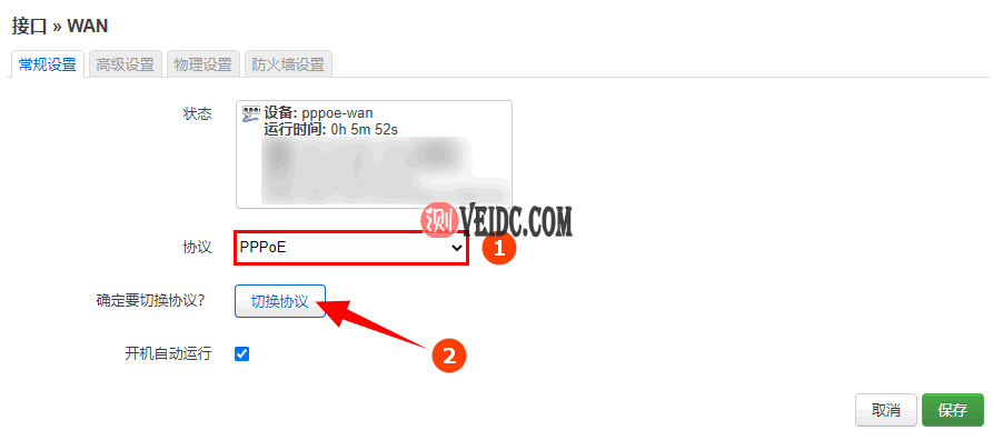 OpenWrt 网络拨号步骤二