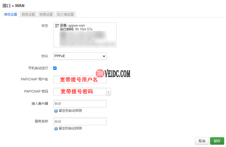 OpenWrt 网络拨号步骤三