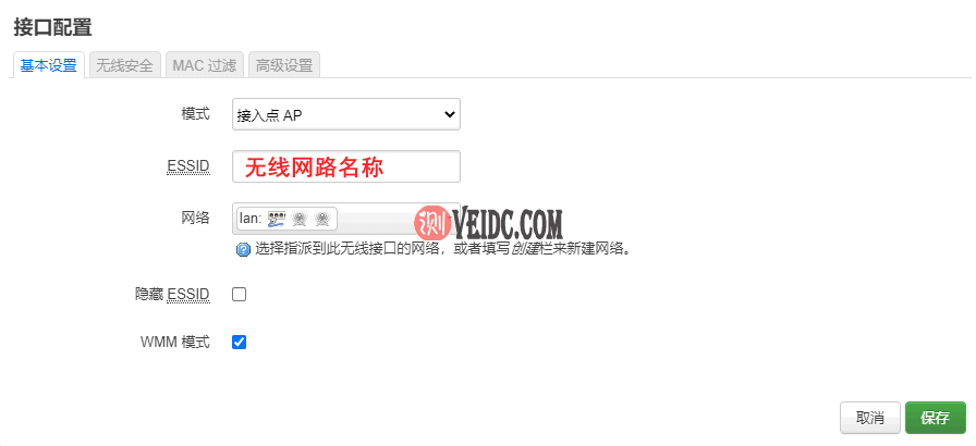 OpenWrt 设置无线网路步骤二