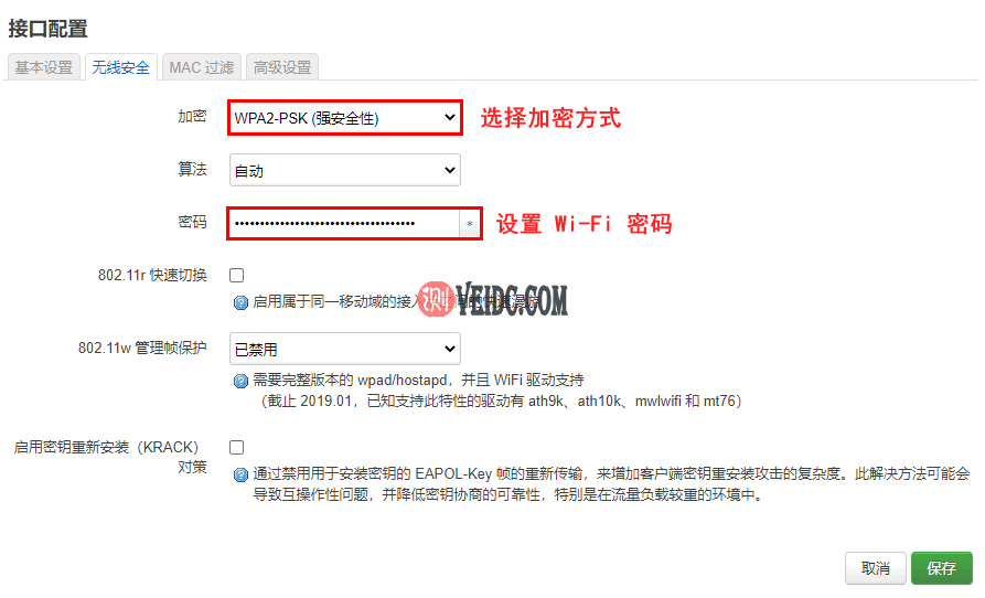 OpenWrt 设置无线网路步骤三