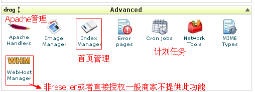 cpanel教程高级设置