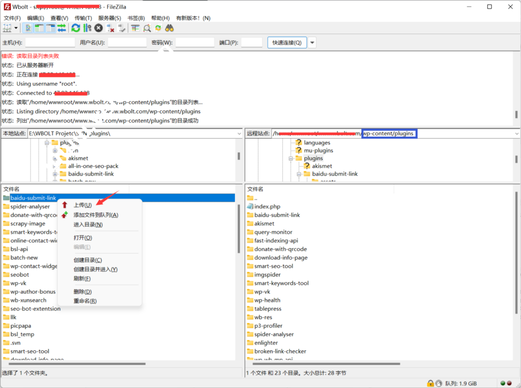 FTP上传安装插件