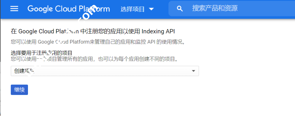 创建indexing api